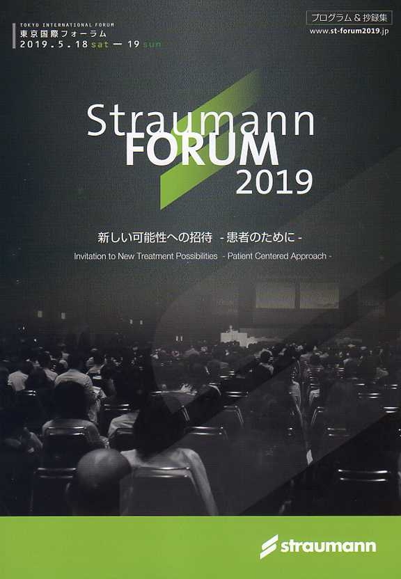 ストローマンフォーラム2019東京国際フォーラム